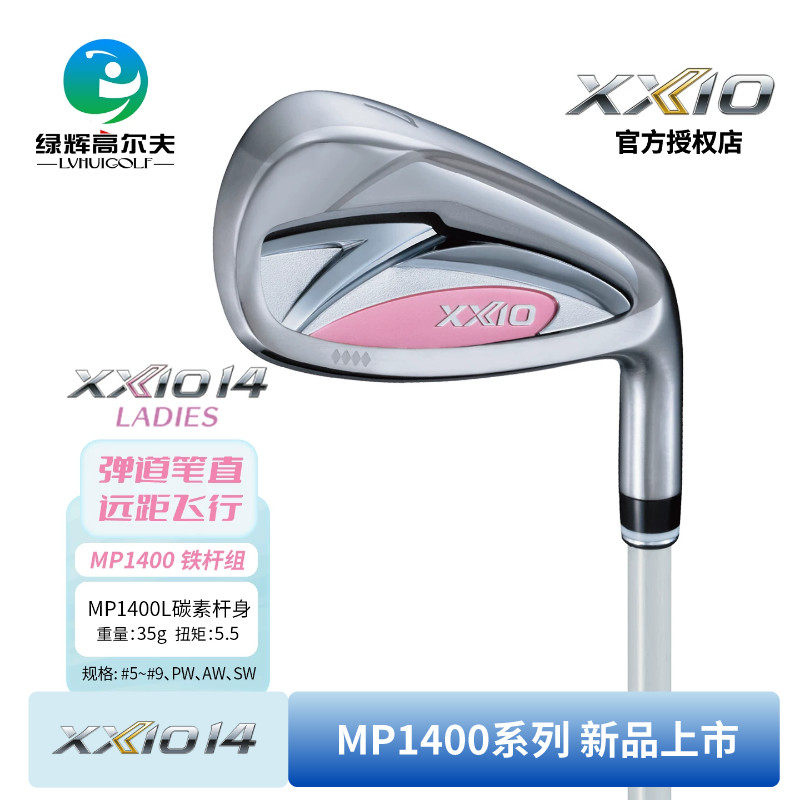 XX10xxio高尔夫女士球杆MP1400系列铁杆组26新款golf女士整组铁杆