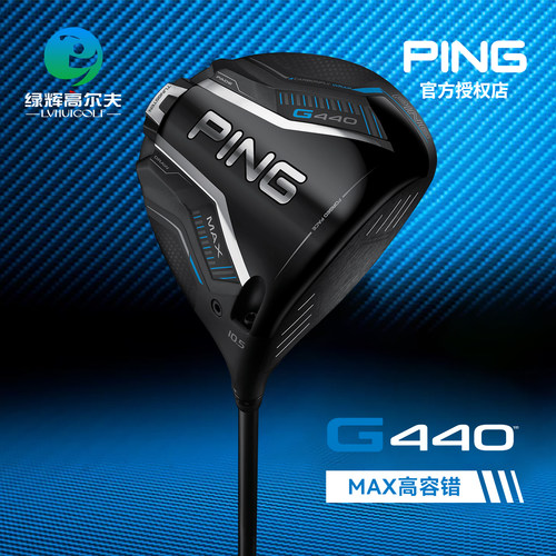 PING高尔夫球杆一号木G440
