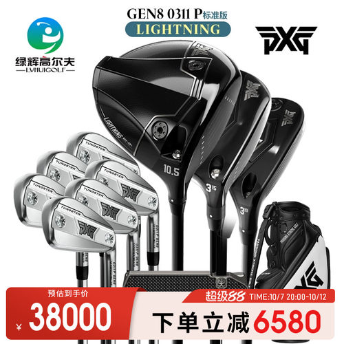 PXG高尔夫男士套杆GEN80311P