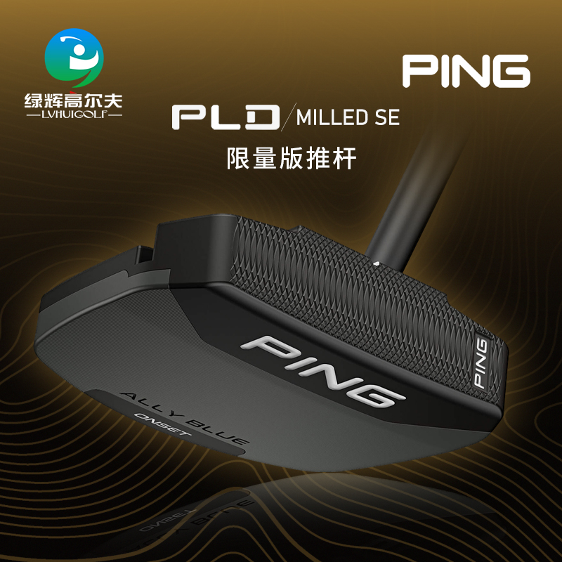 PING高尔夫男士限量版推杆