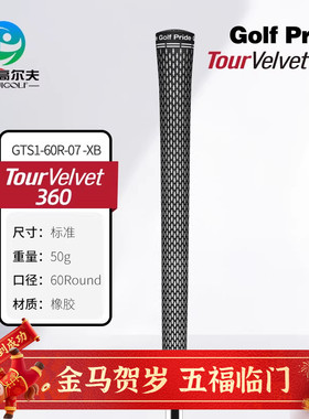 Golf Pride高尔夫球杆握把TOUR VELVET 360 橡胶防滑缓震golf握把