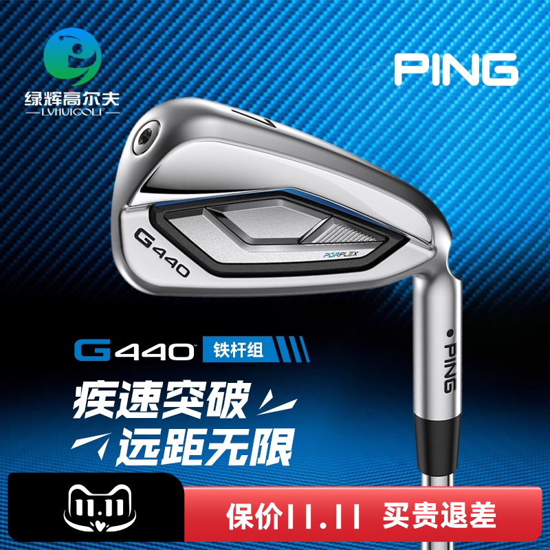 Ping高尔夫球杆男士铁杆组G440