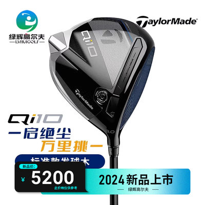 Taylormade高尔夫球杆QI10一号木