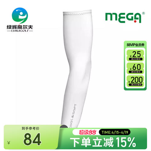 美嘉高尔夫冰丝袖套冰感防晒