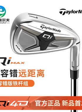 Taylormade泰勒梅高尔夫男士铁杆组26年新款Qi4D高容错整组铁杆
