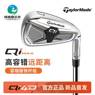 Taylormade泰勒梅高尔夫男士铁杆组26年新款Qi4D高容错整组铁杆