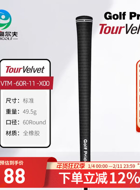 Golf Pride高尔夫球杆握把TOUR VELVET系列橡胶防滑缓震golf握把