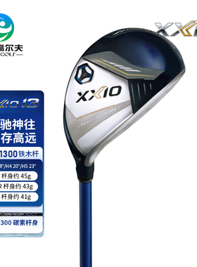 XXIOxx10高尔夫男士球杆 MP1300 系列新款铁木杆高容错golf小鸡腿
