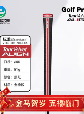 Golf Pride高尔夫新款握把Tour Velvet ALIGN橡胶缓震golf握把