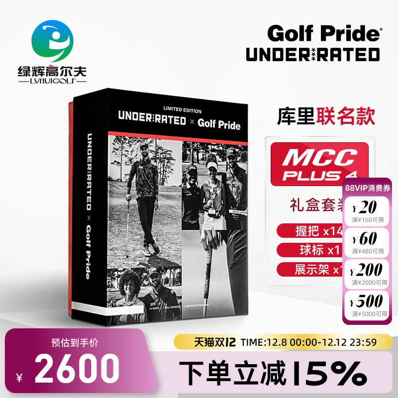 GolfPride高尔夫握把库里联名款