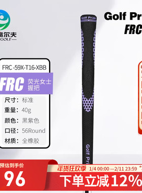 GOLF PRIDE高尔夫握把女士防滑缓震FRC舒适耐用全橡胶通用握把