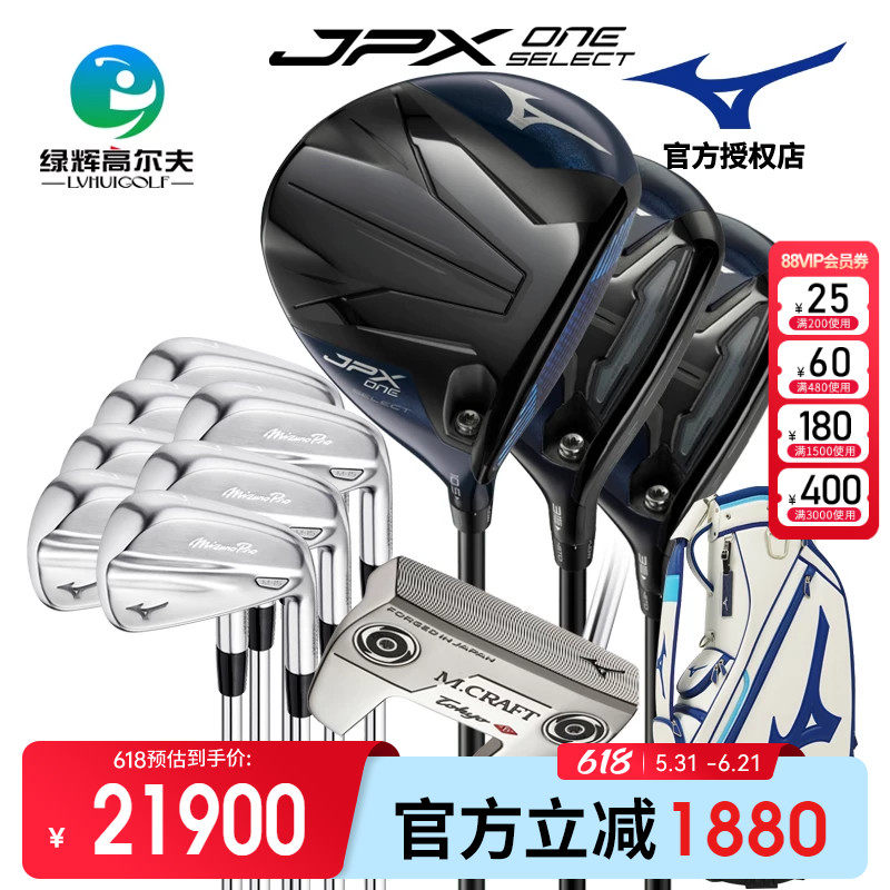 Mizuno美津浓高尔夫男士套杆26年新款JPX ONE M15远距离整套球杆