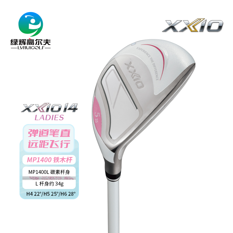 xxio高尔夫MP1400女士铁木杆