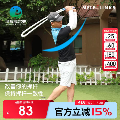 MELELINKS/美乐高尔夫大力绳
