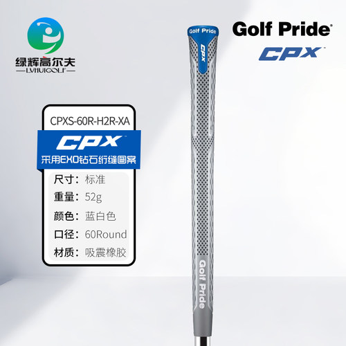 GolfPride高尔夫握把舒适防滑
