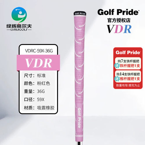 GolfPride高尔夫女士握把VDR
