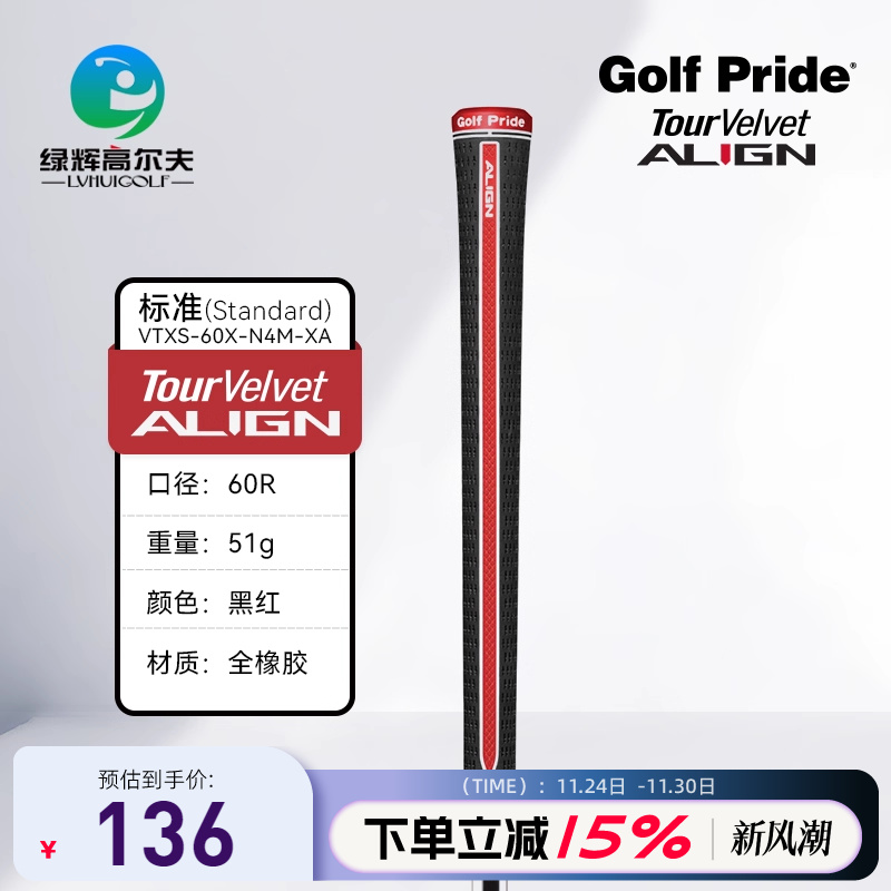 GolfPride高尔夫握把橡胶缓震