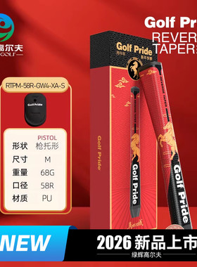 GOLF PRIDE高尔夫球杆握把26年马年礼盒限定版倒锥形golf推杆握把