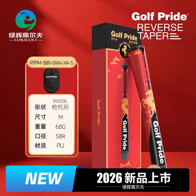 GOLFPRIDE高尔夫握把马年礼盒