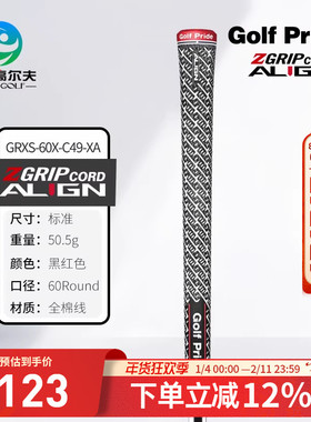 GOLF PRIDE高尔夫握把ZGRIP CORD ALIGN带背脊线稳定木杆铁杆通用