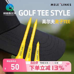 LINKS MELE 美乐新款 高尔夫特色球夹便携易取golf送礼好物夹子tee