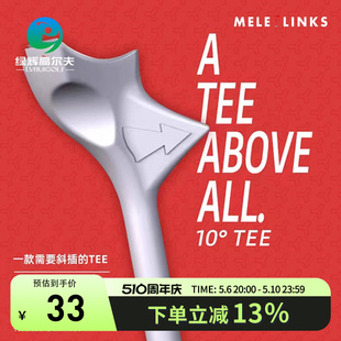 美乐高尔夫球托10° MELE 耐打 LINKS 球钉 高尔夫发球TEE新款 新款