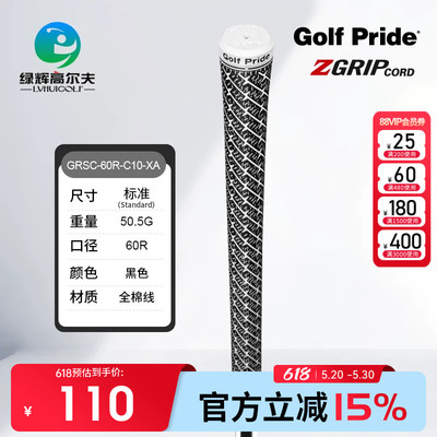 GolfPride高尔夫球杆握把全棉线