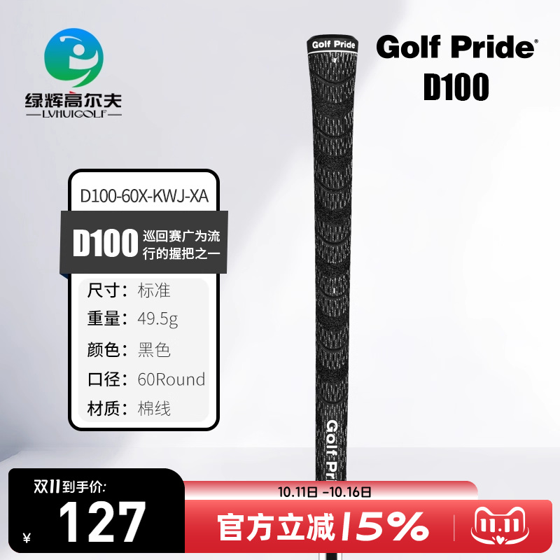 Golf Pride高尔夫棉线握把golf防滑耐磨颗粒棉纱缓震通用球杆握把