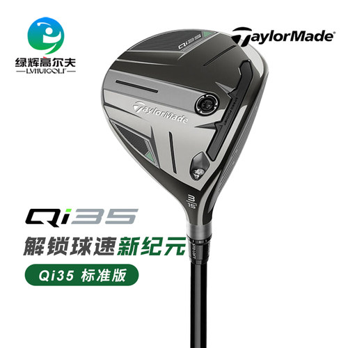 Taylormade高尔夫男士球道木Qi35