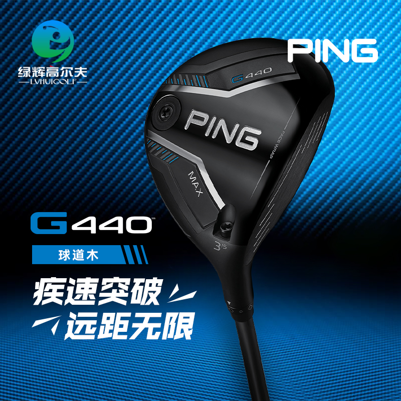 Ping高尔夫男士G440球道木