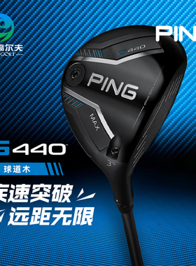 Ping高尔夫男士球杆25年新款G440球道木高容错远距离三号五号木杆
