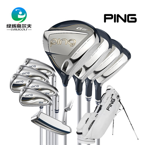 Ping高尔夫女士套杆新款全套球杆