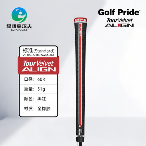 GolfPride高尔夫握把橡胶缓震