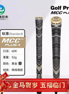 Golf Pride高尔夫握把MCC PLUS4混合材质防滑耐磨木杆铁杆通用