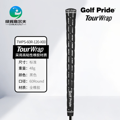 GolfPride高尔夫握把耐磨缓震