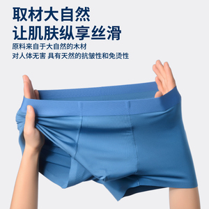 纤丝鸟莫代尔抗菌无痕男士平角裤