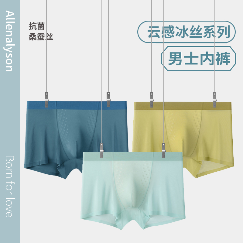 AL男士桑蚕丝抑菌男士平角裤