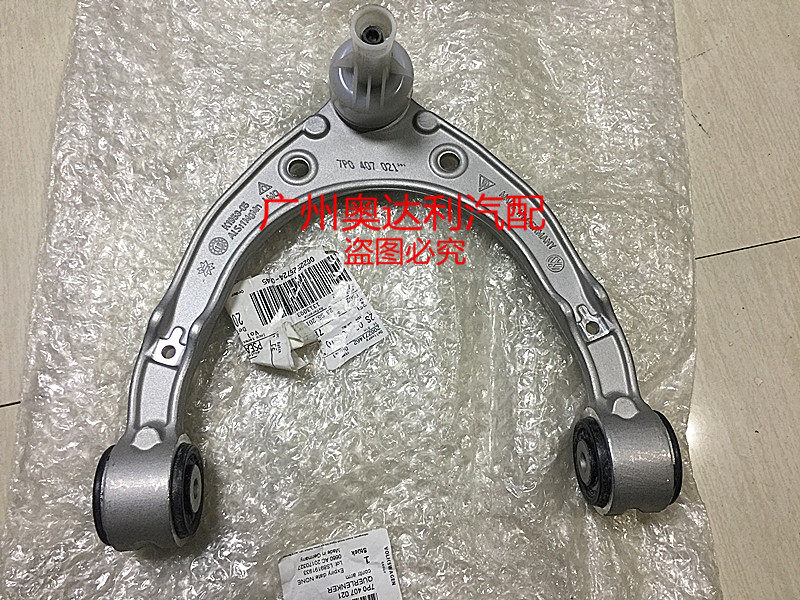 适用保时捷卡宴 Q7 新途锐 上摆臂 上悬挂 上控制臂 上摇臂三角臂