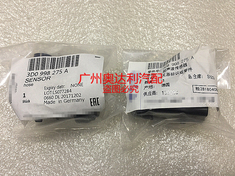 适用甲壳虫 E0S 卡宴 辉腾 途锐 倒车雷达 倒车雷达探头 前后电眼