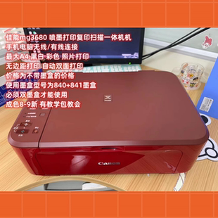 二手自动双面佳能喷墨打印机3680家用一体学生作业文件照片A43380
