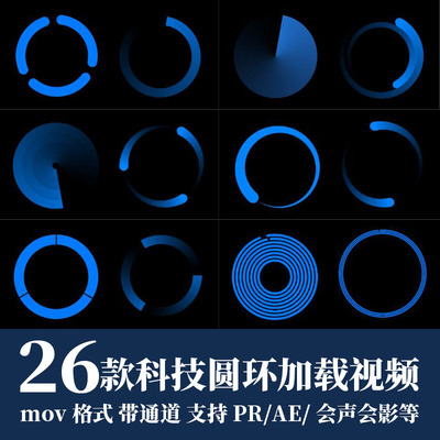 pr视频素材科技感圆形圆环加载进度条循环mov动画alpha透明通道ae