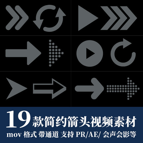 pr/ae视频素材简约箭头符号图形指向效果动画mov带透明通道fcpx