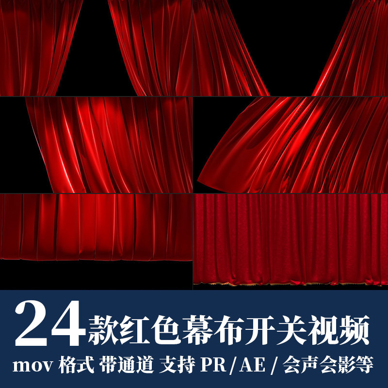 pr/ae视频素材红色幕布帘子拉开帷幕舞台开转场alpha透明通道动画