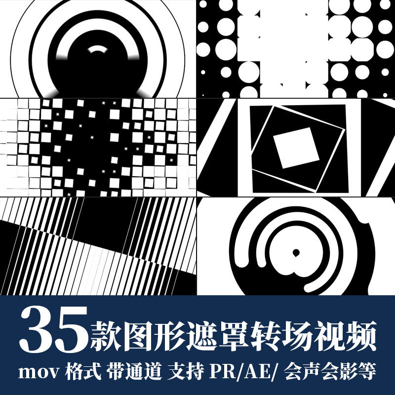 pr/ae视频素材动态图形线条元素遮罩过渡转场动画alpha透明通道