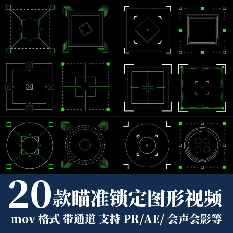 pr视频素材hud科技雷达瞄准锁定图形边框ae动画alpha透明通道fcpx