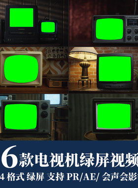 pr视频素材复古黑白电视机摄像机边框ae绿幕抠像背景动画剪映fcpx