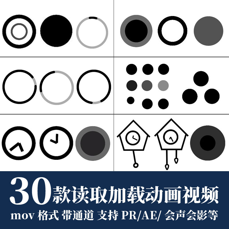 pr视频素材简约读取加载图形mov动画alpha透明通道ae后期剪辑合成