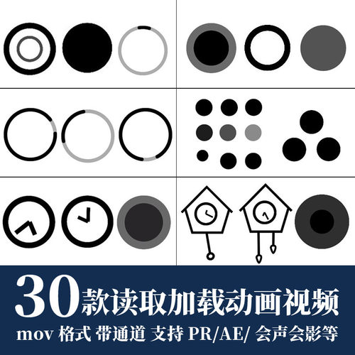pr视频素材简约读取加载图形mov动画alpha透明通道ae后期剪辑合成