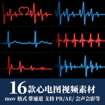 pr/ae视频素材心电图心脏跳动线路心率检测仪动画alpha透明通道