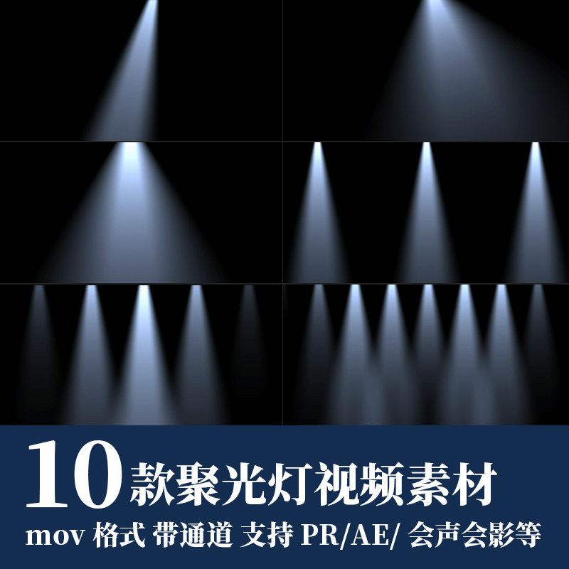 pr/ae/fcpx视频素材聚光灯闪烁舞台屏幕led背景动画mov带透明通道